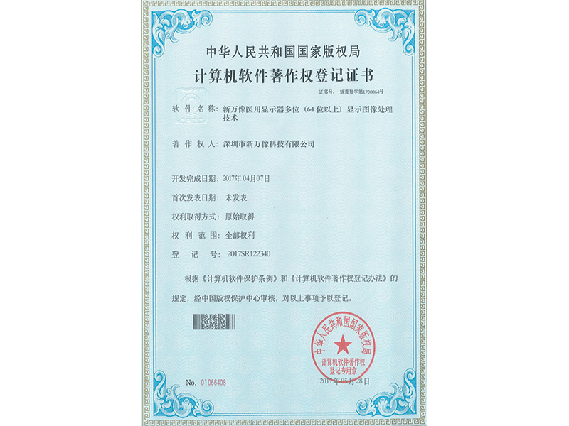 显示图像处理技术软件著作权
