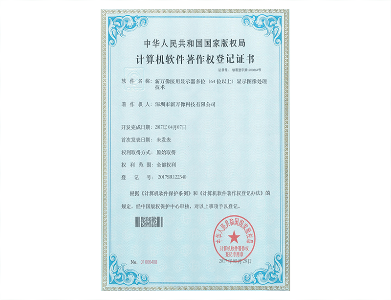显示图像处理技术软件著作权