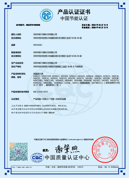 CQC节能认证证书