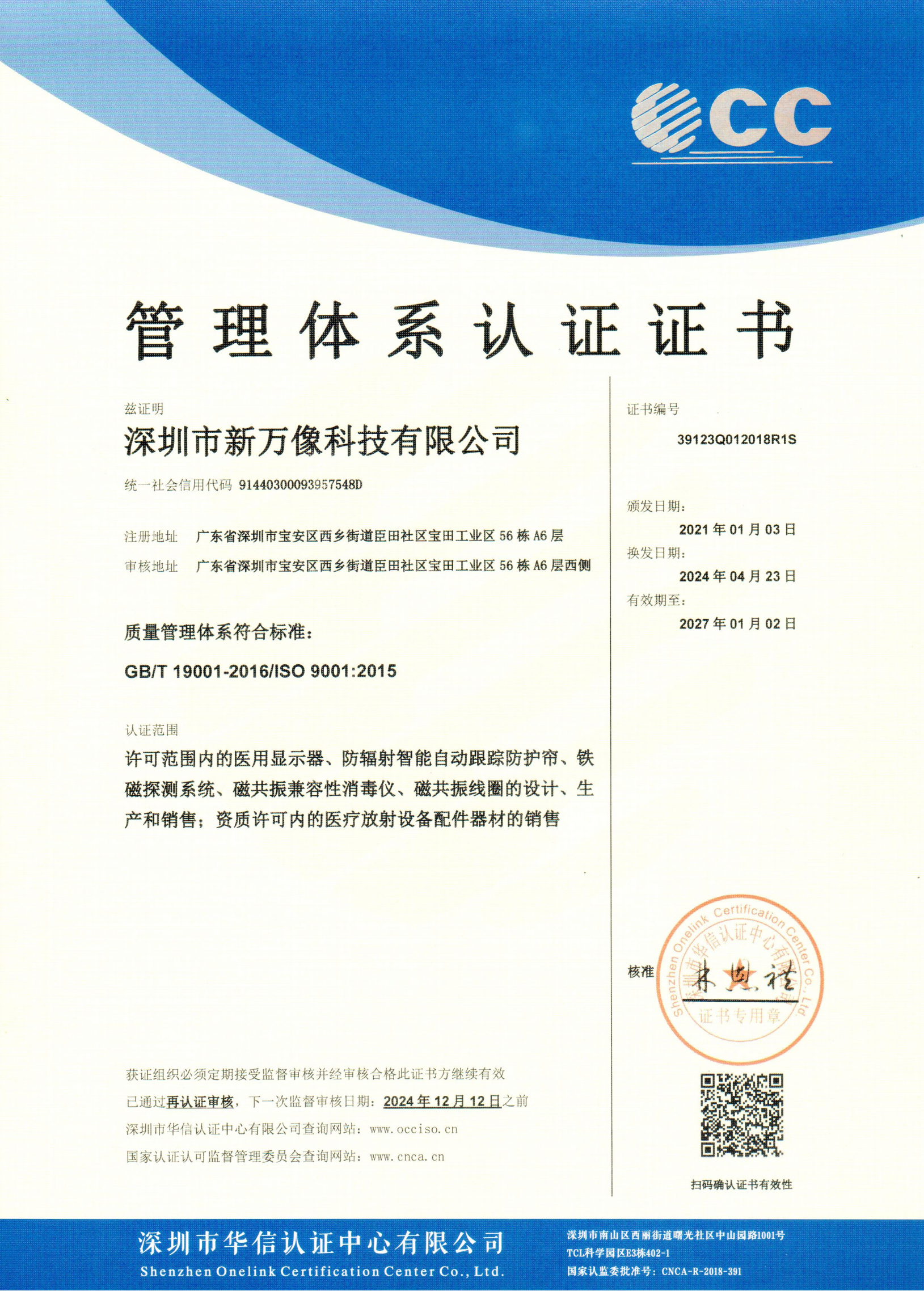 ISO9001质量管理体系要求证书