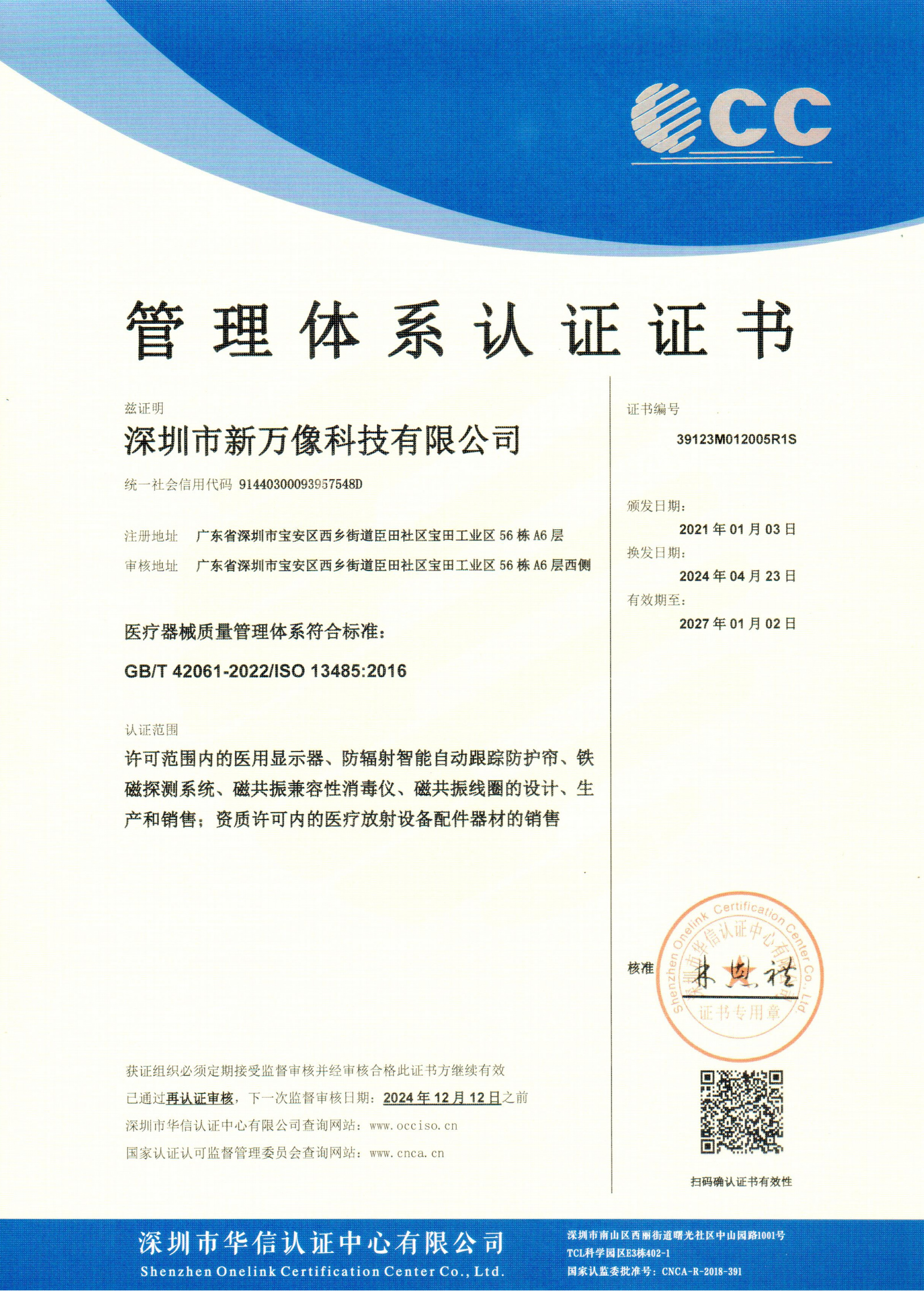 ISO13485医疗器械质量管理体系要求证书